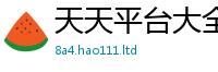 777788888888管家婆与2025新澳门天天免费谜语答案
